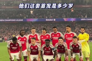 阿森纳上次参加欧冠决赛时，现在这些球员是多少岁？