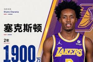 湖人新援中最年长者27岁的塞克斯顿,旨在与东里的时间线相匹配