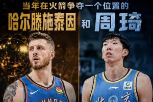火箭队争夺位置的球员：哈滕夺冠且总薪水过1.57亿，周琦已远离NBA数年