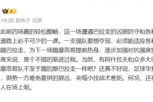 黄健翔表示：法国前四战轻松取胜，此役乃前行路上必学的一课