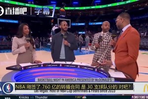 麦迪曾谈NBA扩军：我把话放这，现有人才储备撑不起两支新球队