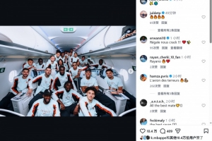 出征世界杯！谢尔基社交媒体分享法国球员机舱合影