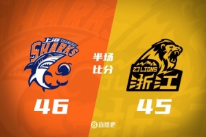 上海队半场以46比45险胜广厦，古德温贡献12分7助，李弘权三分球3投3中，小布朗砍下20分5板。
