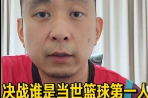 《剖析：文班有望接棒联盟领袖地位，需连夺抢七胜利及总决赛桂冠》