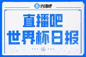 直播吧世界杯日刊：法国击败巴拉圭挺进八强 巴拉圭的攻势打法引发热议