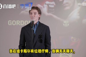 见证初心！戈登：我笃定会加盟巴萨，提前学好了西语！